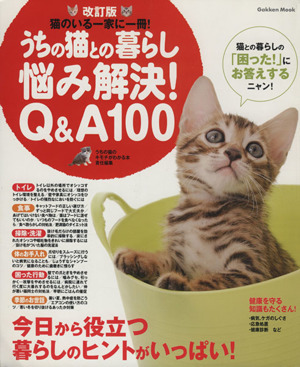 2025年最新】Yahoo!オークション -うちの猫のキモチがわかる本の