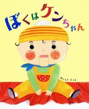 2025年最新】Yahoo!オークション -ケンちゃん(本、雑誌)の中古品 2025年最新】Yahoo!オークション -ケンちゃん(本、雑誌)の中古品