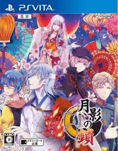 月影の鎖 -錯乱パラノイア-/PSVITA