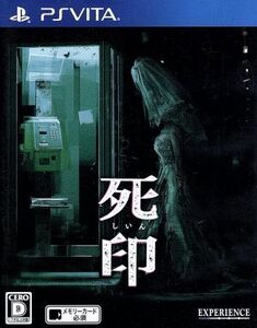 死印/PSVITA