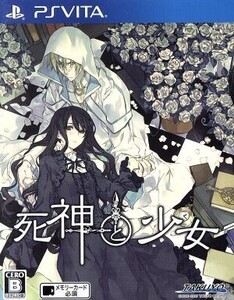 死神と少女/PSVITA