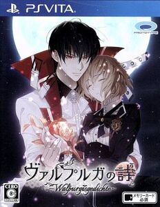ヴァルプルガの詩/PSVITA