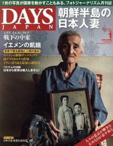 DAYS JAPAN(1 Vol.14 No.1 2017 JAN) 月刊誌/デイズジャパン