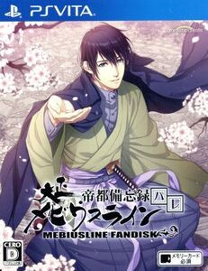 大正メビウスライン帝都備忘録ハレ/PSVITA