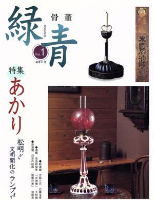 2025年最新】Yahoo!オークション -マリア書房 緑青の中古品 2025年最新】Yahoo!オークション -マリア書房 緑青の中古品