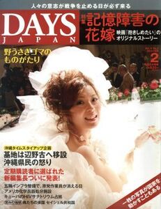 DAYS JAPAN(2 Vol.11 No.2 2014 FEB) 月刊誌/デイズジャパン