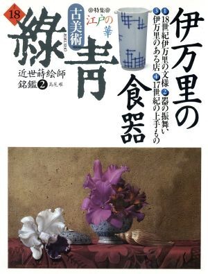2025年最新】Yahoo!オークション -マリア書房 緑青の中古品 2025年最新】Yahoo!オークション -マリア書房 緑青の中古品