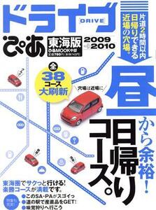 ドライブぴあ東海版/ぴあ