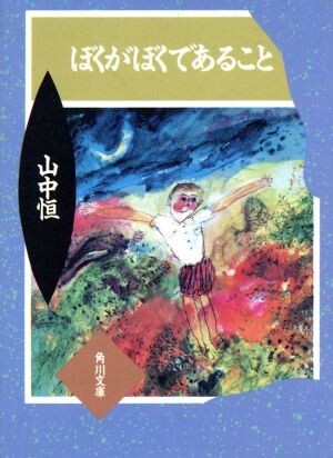 2025年最新】Yahoo!オークション -#山中恒の中古品・新品・未 2025年最新】Yahoo!オークション -#山中恒の中古品・新品・未