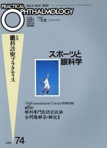 スポーツと眼科学/三宅養三(著者)