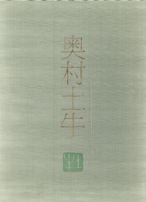 2025年最新】Yahoo!オークション -日本画素描大観の中古品・新品 2025年最新】Yahoo!オークション -日本画素描大観の中古品・新品