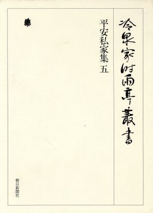 2025年最新】Yahoo!オークション -冷泉家時雨亭叢書の中古品 2025年最新】Yahoo!オークション -冷泉家時雨亭叢書の中古品