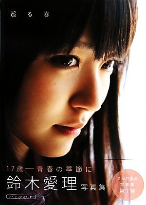 Books Kinokuniya: OASIS－鈴木愛理写真集 / 西田幸樹