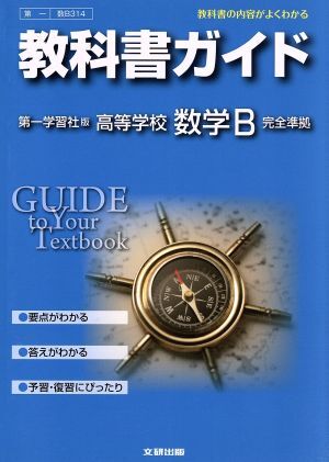 2025年最新】Yahoo!オークション -第一学習社 数学の中古品