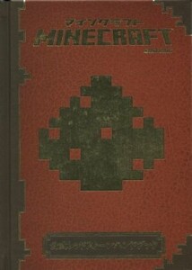 MINECRAFT 公式レッドストーンハンドブック PC/PSVITA/PS4/Xbox One/技術評論社