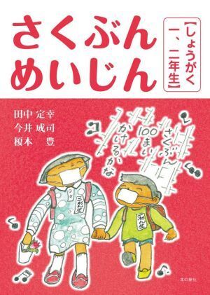 2025年最新】Yahoo!オークション -榎本(児童書、絵本)の中古品
