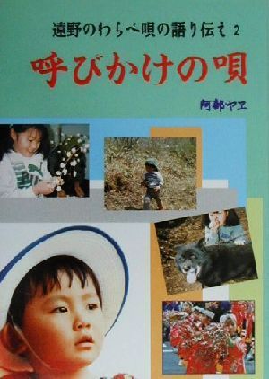 2025年最新】Yahoo!オークション -わらべ唄の中古品・新品・未 2025年最新】Yahoo!オークション -わらべ唄の中古品・新品・未