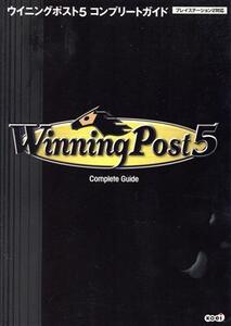 Winning Post5コンプリートガイド/メインステイブル(編者),コーエー出版部(編者)