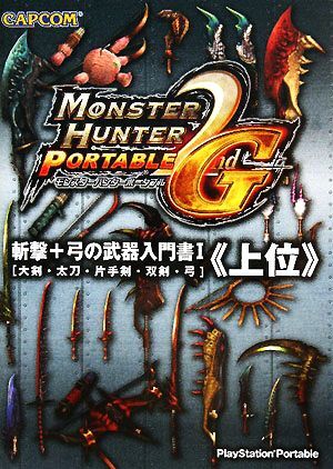 2025年最新】Yahoo!オークション -mhp2(ゲーム攻略本)の中古品 2025年最新】Yahoo!オークション -mhp2(ゲーム攻略本)の中古品