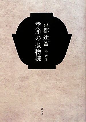 2025年最新】Yahoo!オークション -煮物 椀の中古品・新品・未 2025年最新】Yahoo!オークション -煮物 椀の中古品・新品・未