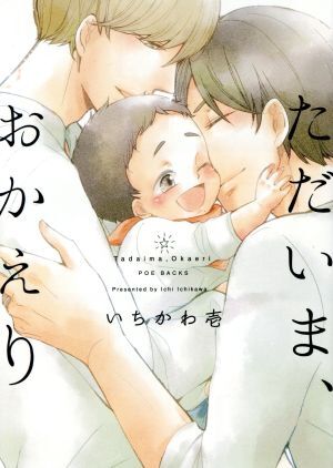 Yahoo!オークション -「ただいま、おかえり いちかわ壱」の落札 Yahoo!オークション -「ただいま、おかえり いちかわ壱」の落札