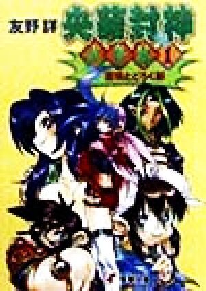 2025年最新】Yahoo!オークション -央華封神の中古品・新品・未