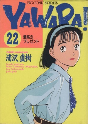 2025年最新】Yahoo!オークション -直樹 yawara!の中古品・新品 2025年最新】Yahoo!オークション -直樹 yawara!の中古品・新品