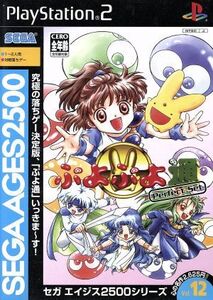 セガエイジス2500 VOL.12 ぷよぷよ通パーフェクトセット(再販)/PS2