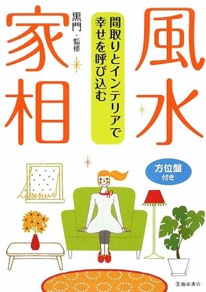 2025年最新】Yahoo!オークション -家相、(風水)の中古品・新品 2025年最新】Yahoo!オークション -家相、(風水)の中古品・新品