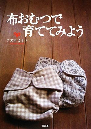 2025年最新】Yahoo!オークション -#布おむつの中古品・新品・未