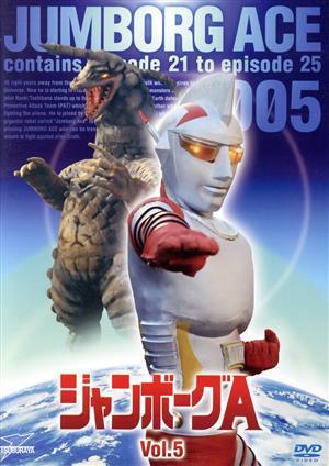 2025年最新】Yahoo!オークション -ジャンボーグa dvdの中古品・新品・未使用品一覧 2025年最新】Yahoo!オークション -ジャンボーグa dvdの中古品・新品・未使用品一覧
