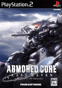 アーマード・コア ラストレイヴン/PS2