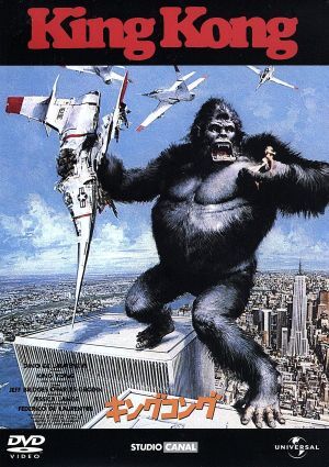 2025年最新】Yahoo!オークション -キングコング 1976の中古品 2025年最新】Yahoo!オークション -キングコング 1976の中古品