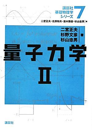 Yahoo!オークション -「量子 力学」(自然科学と技術) の落札相場