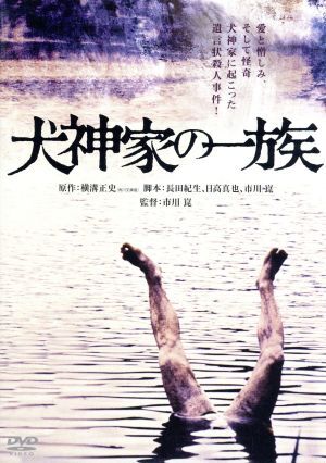2025年最新】Yahoo!オークション -犬神家の一族 dvdの中古品・新品・未使用品一覧 2025年最新】Yahoo!オークション -犬神家の一族 dvdの中古品・新品・未使用品一覧