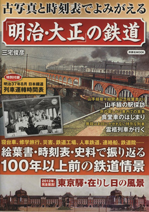 2025年最新】Yahoo!オークション -明治時刻表の中古品・新品・未 2025年最新】Yahoo!オークション -明治時刻表の中古品・新品・未