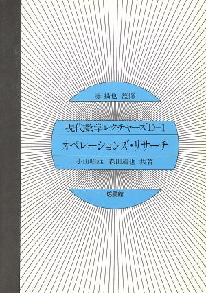 2025年最新】Yahoo!オークション -現代数学レクチャーズの中古品 2025年最新】Yahoo!オークション -現代数学レクチャーズの中古品