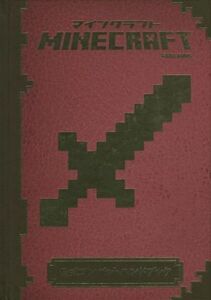 MINECRAFT 公式コンバットハンドブック PC/PSVITA/PS4/Xbox One/ステファニー・ミルトン(著者)