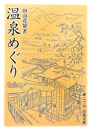 2025年最新】Yahoo!オークション -田山 花袋の中古品・新品・未 2025年最新】Yahoo!オークション -田山 花袋の中古品・新品・未