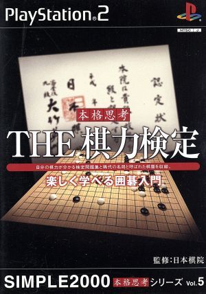 Amazon | SIMPLE2000本格思考シリーズ Vol.2 THE 囲碁 | ゲーム