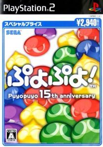 ぷよぷよ! スペシャルプライス/PS2