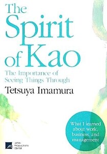 The Spirit of Kao The Importance of Seeing Things Through/今村哲也(著者)