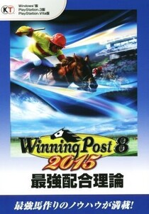 PC/PS3/PSVITA ウイニングポスト8 2015最強配合理論/コーエーテクモゲームス