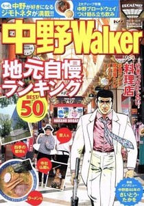 中野Walker ウォーカームックひと駅ウォーカー/角川グループホールディングス