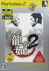 龍が如く2 PlayStation2 the Best/PS2