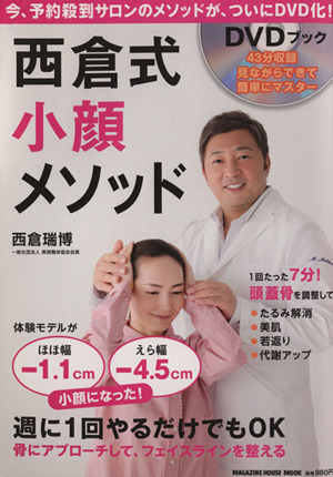 2025年最新】Yahoo!オークション -小顔 dvd(本、雑誌)の中古品