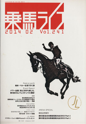 UMA LIFE（ウマライフ） 2019年2月号 (発売日2019年01月15日