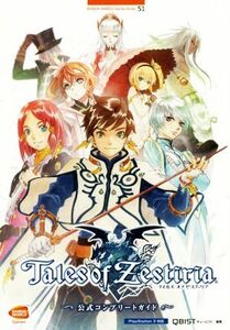 PS3 テイルズオブゼスティリア 公式コンプリートガイド BANDAI NAMCO Games Books51/キュービスト
