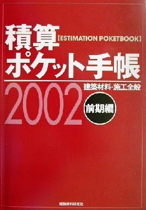 2025年最新】Yahoo!オークション -積算ポケット手帳の中古品 2025年最新】Yahoo!オークション -積算ポケット手帳の中古品