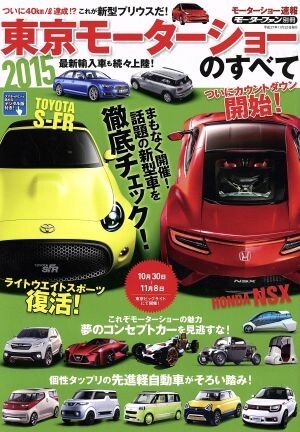 2025年最新】Yahoo!オークション -東京モーターショー(本、雑誌 2025年最新】Yahoo!オークション -東京モーターショー(本、雑誌